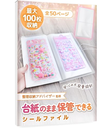シール収納ファイル 6冊セット 大量シール約300枚まとめ売り　匿名配送 Amazon.co.jp: シール収納 A4 シール帳 バインダー 透明 3ポケット両面